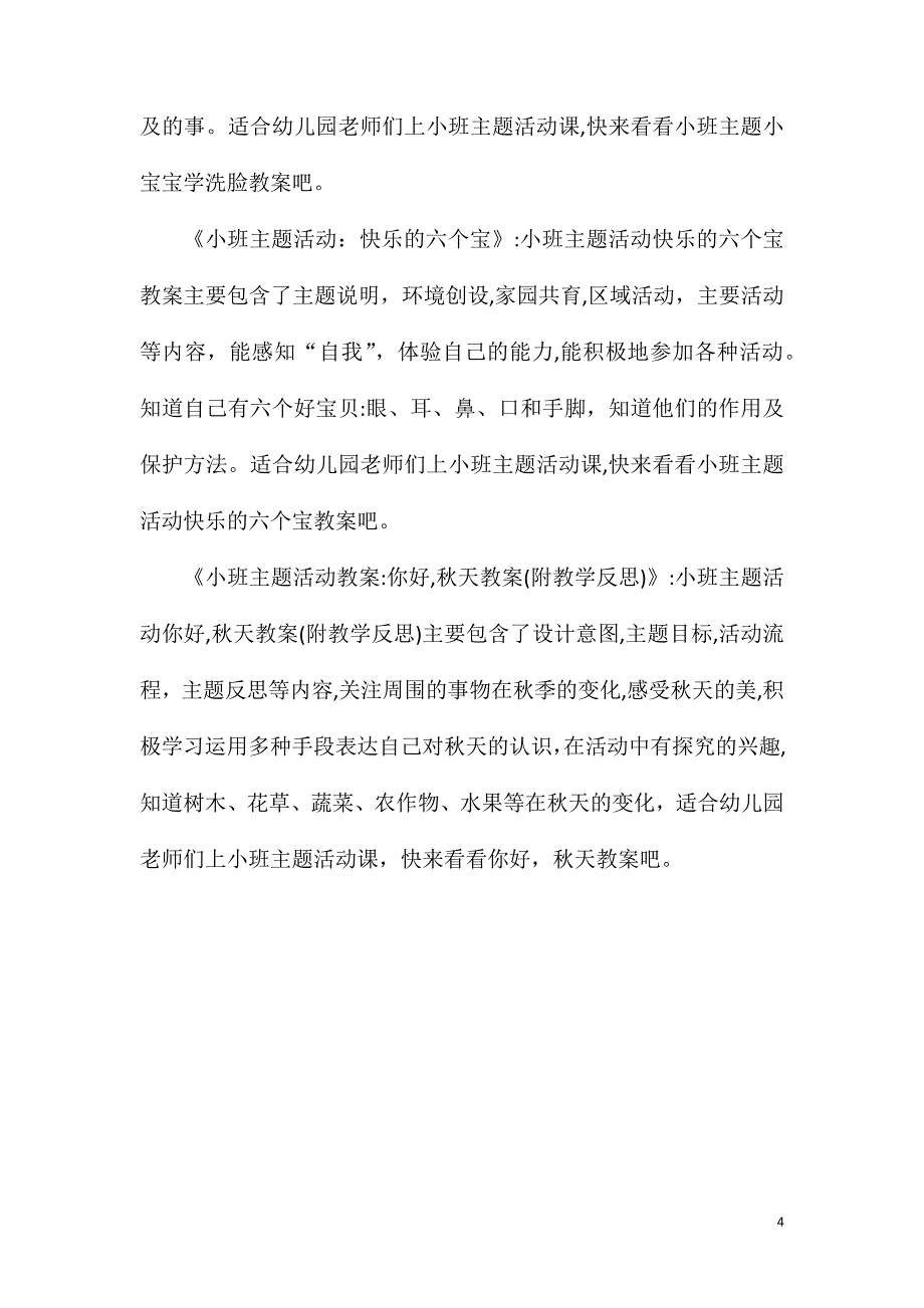 小班主题我做爸爸妈妈教案反思_第4页