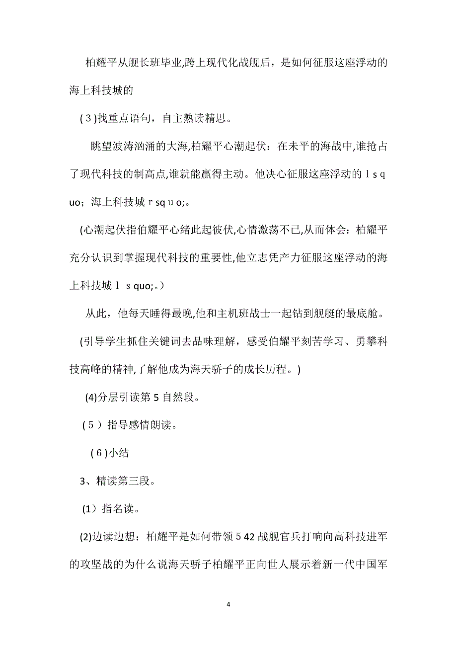 小学五年级语文教案海天骄子_第4页