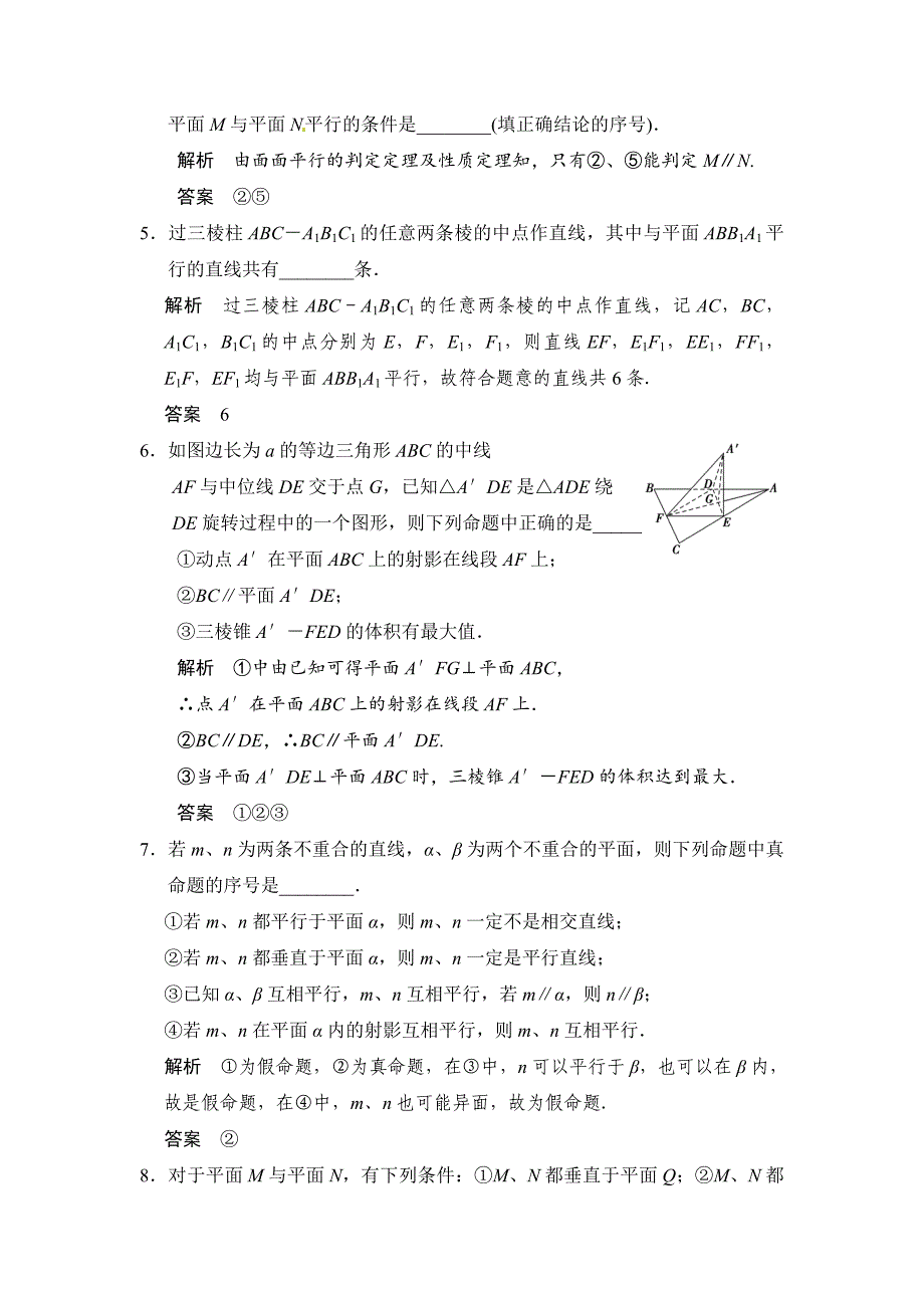 高考数学理一轮资源库第八章 第3讲直线、平面平行的判定及性质_第2页