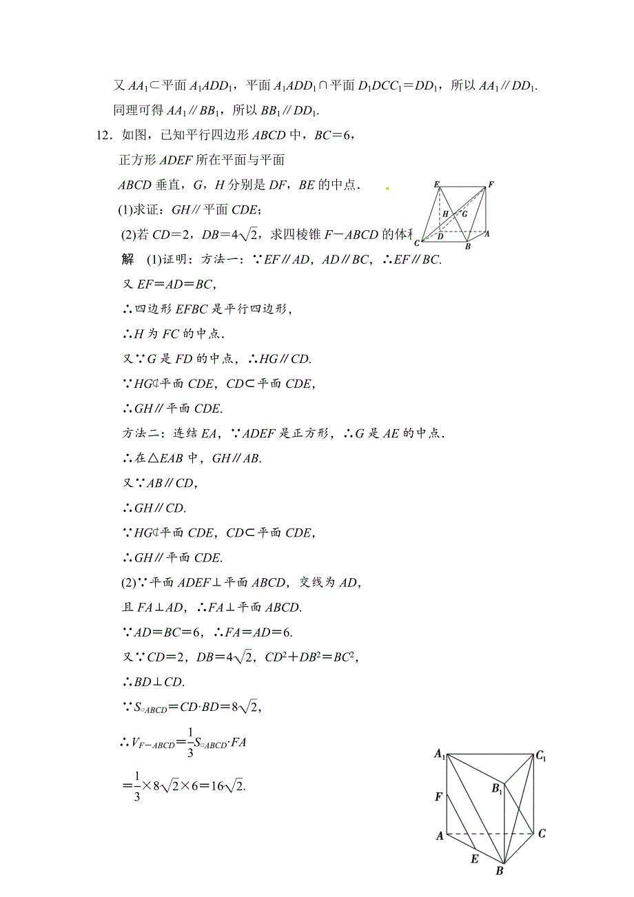 高考数学理一轮资源库第八章 第3讲直线、平面平行的判定及性质_第4页