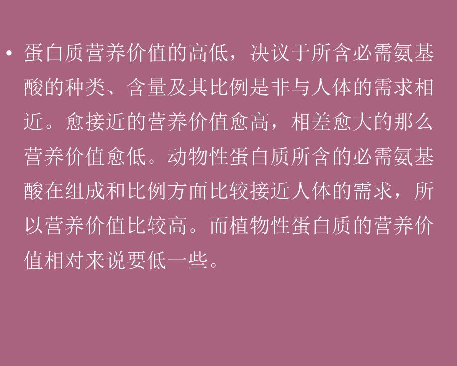 蛋白质降解及氨基酸代谢ppt课件_第4页