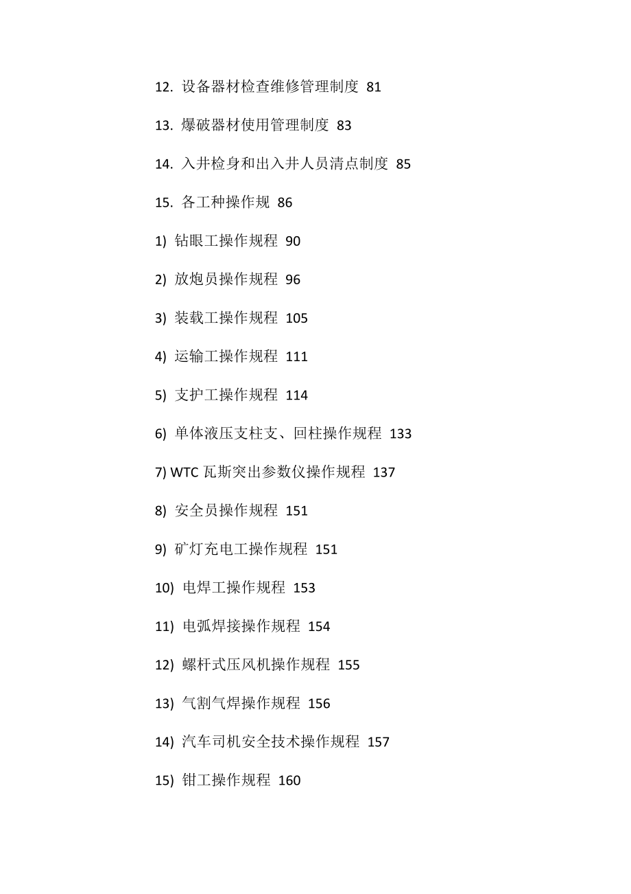 阿佐煤矿安全、采煤、掘进、机电及其他综合管理制度汇编(新编）_第4页