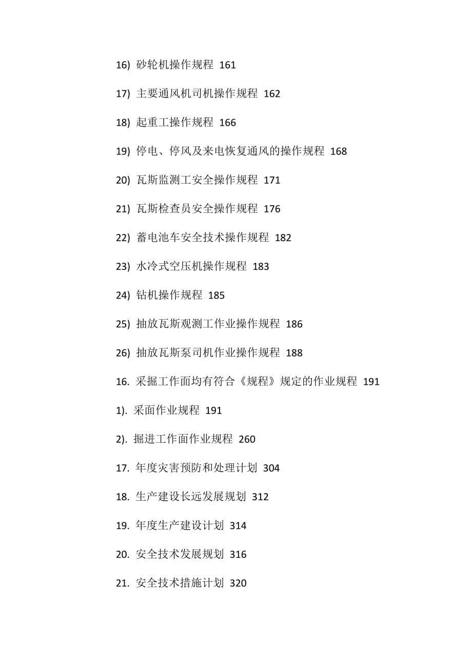 阿佐煤矿安全、采煤、掘进、机电及其他综合管理制度汇编(新编）_第5页