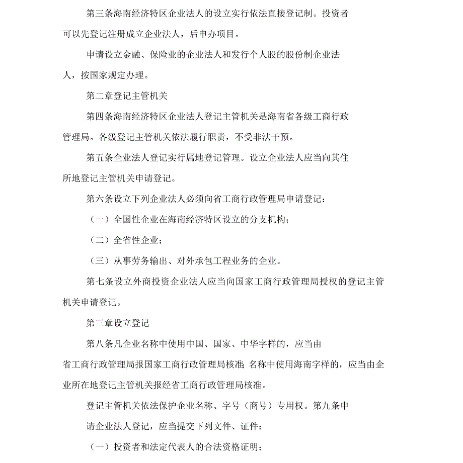 企业法人登记管理条例_第3页