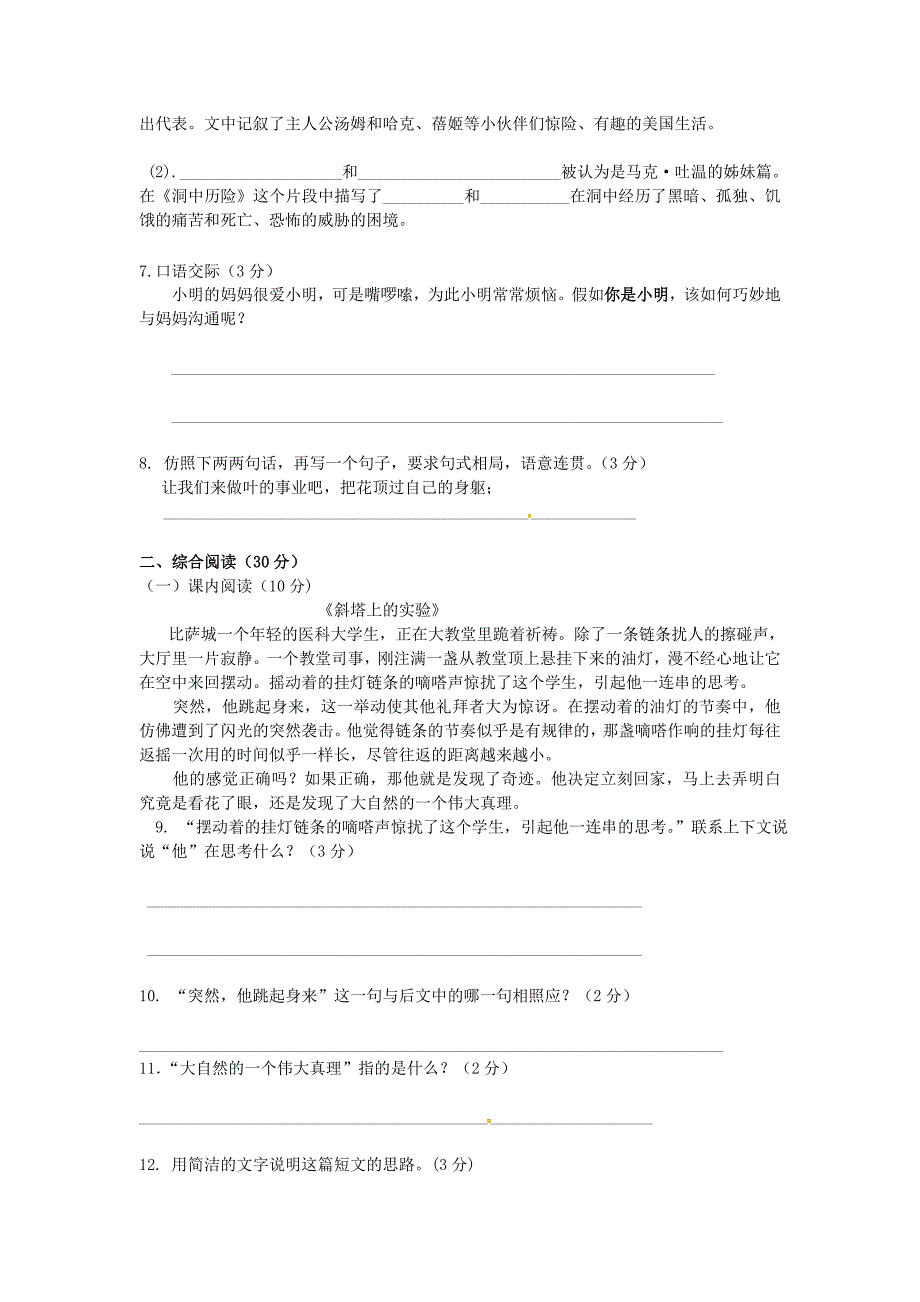 江苏省东台市创新学校2014-2015学年七年级语文上学期第七次周练试题（无答案）_第2页