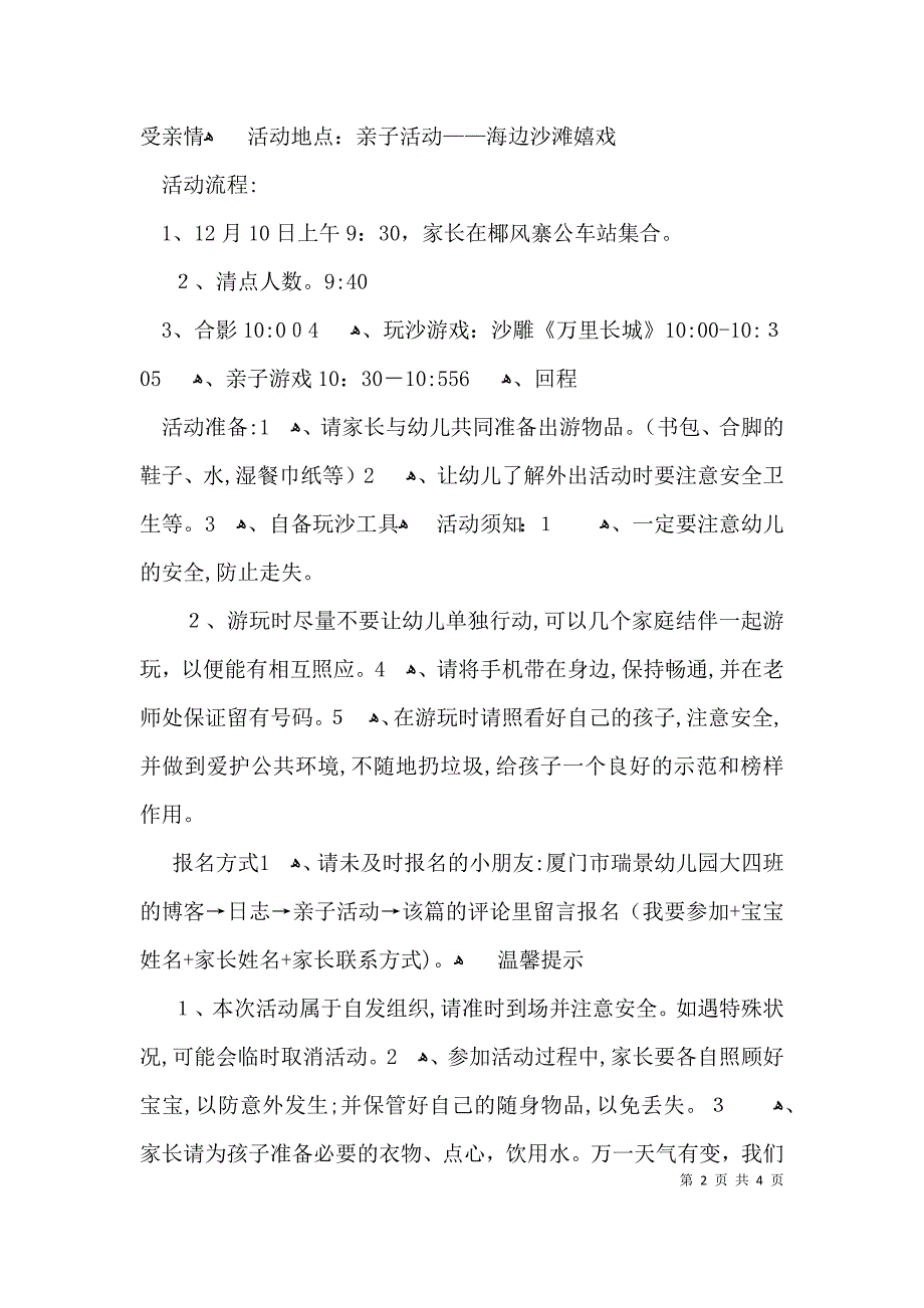 策划书的前言怎么写_第2页