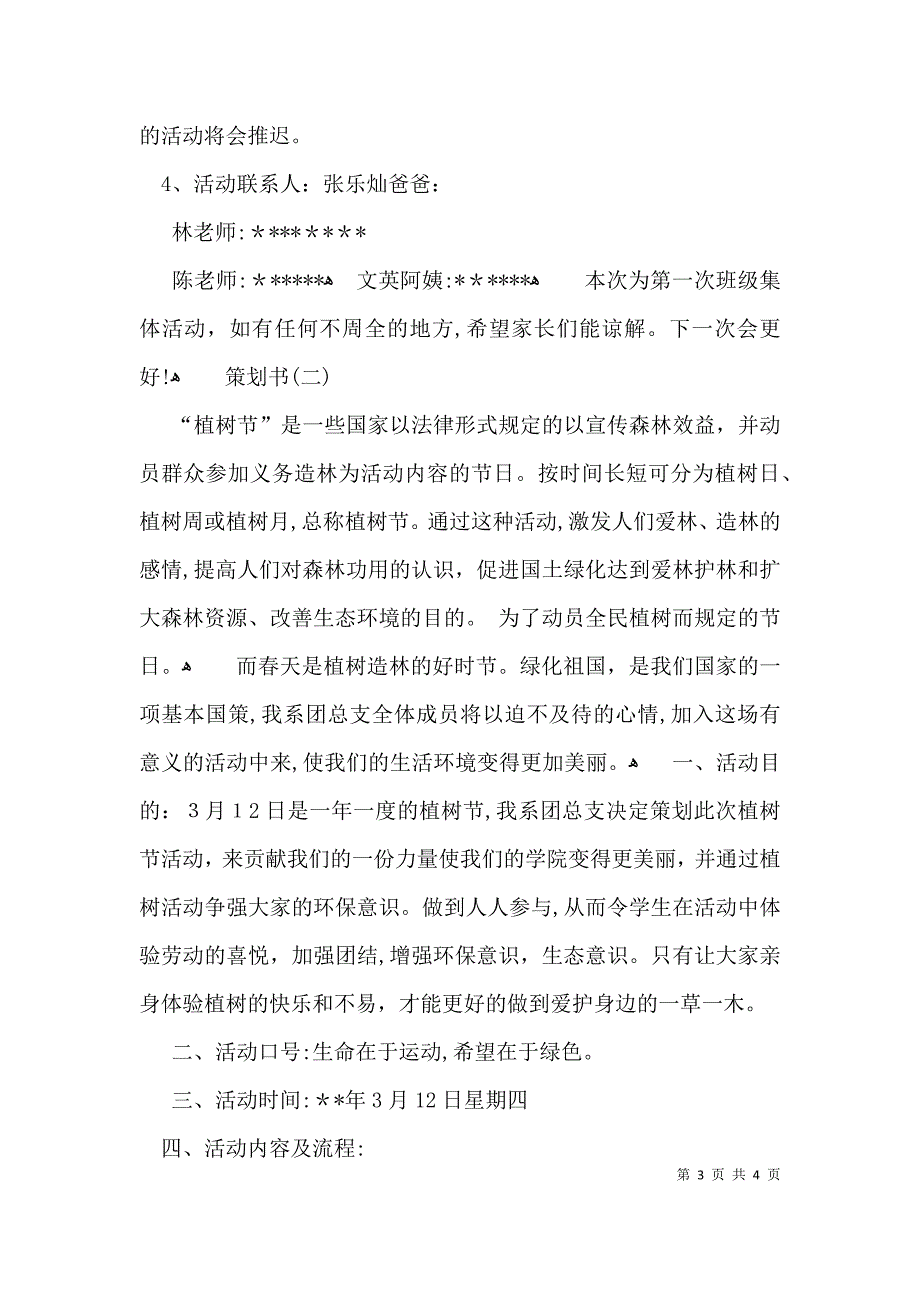 策划书的前言怎么写_第3页