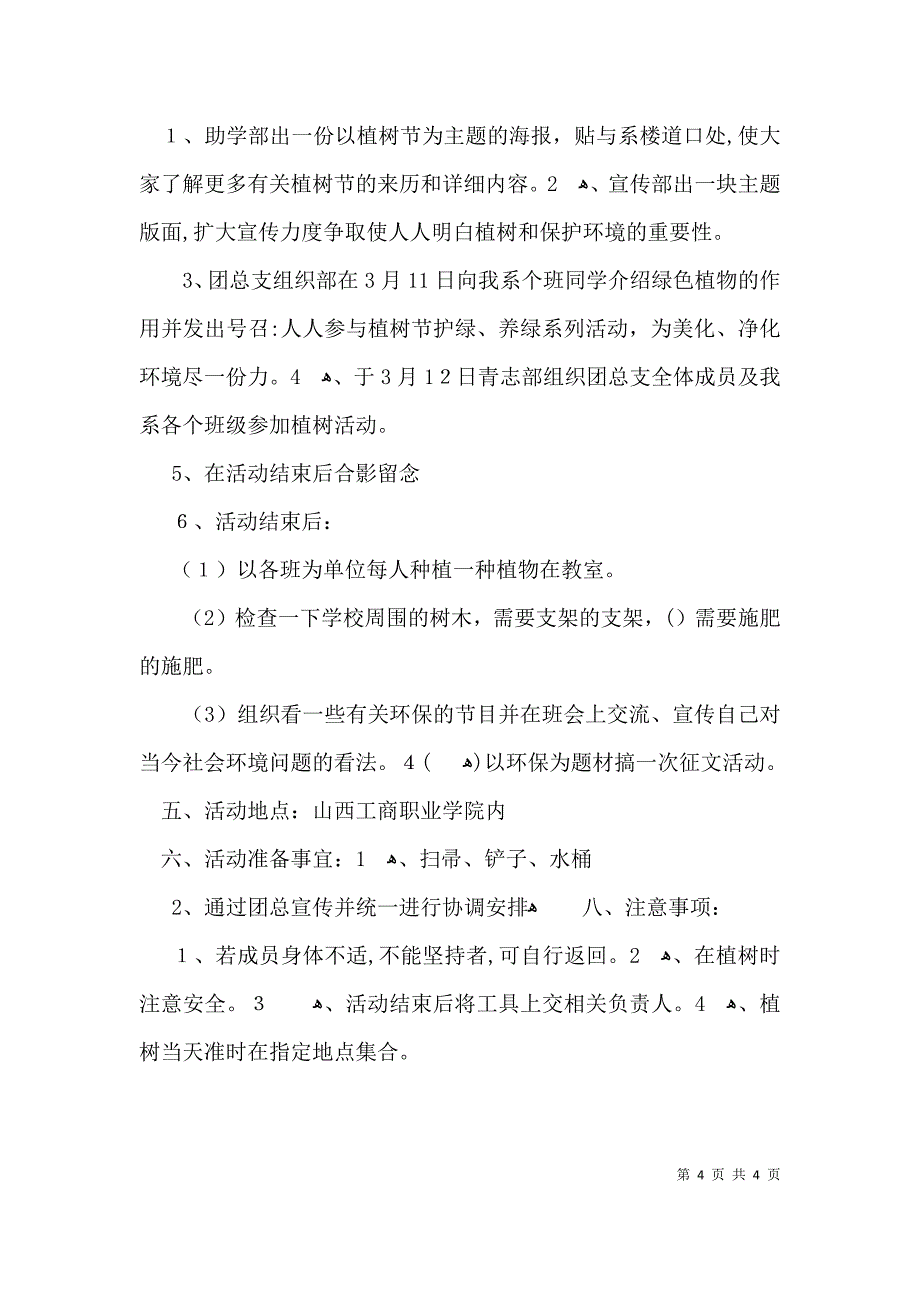 策划书的前言怎么写_第4页