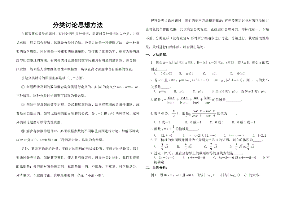 04、分类讨论思想方法_第1页