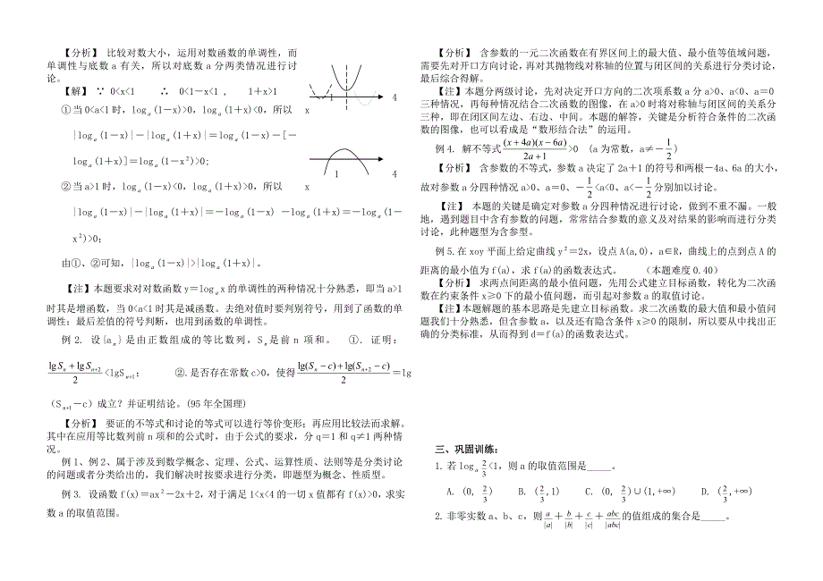 04、分类讨论思想方法_第2页