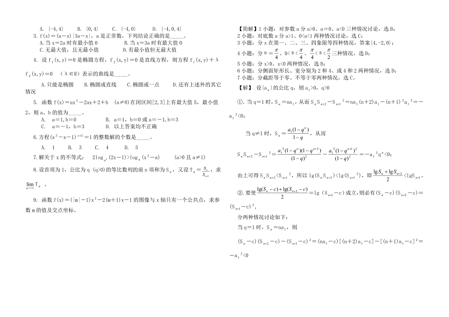 04、分类讨论思想方法_第3页