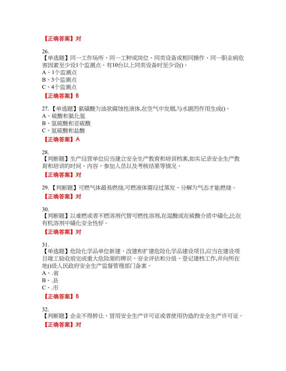 磺化工艺作业安全生产考试试题42含答案_第4页