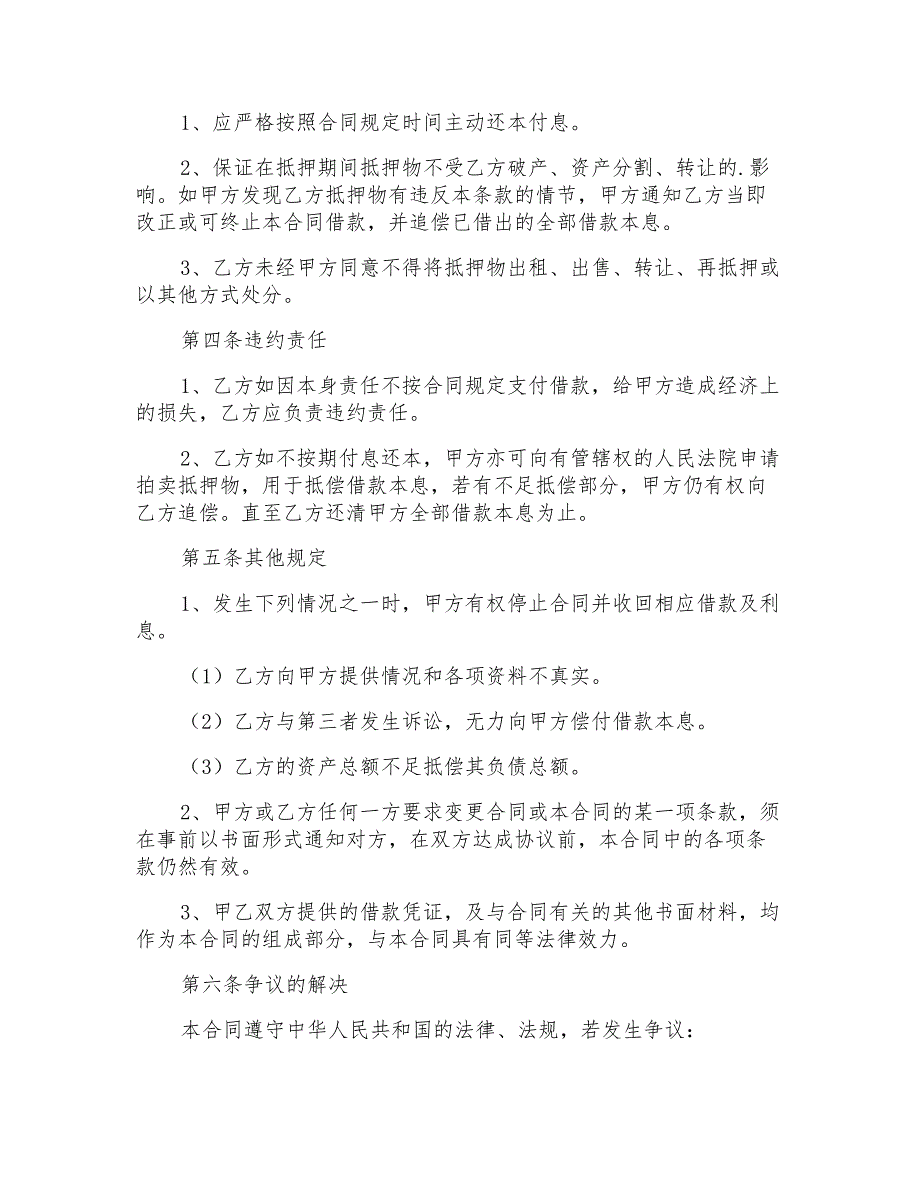 2021年有关个人跟个人借款协议书【多篇汇编】_第4页