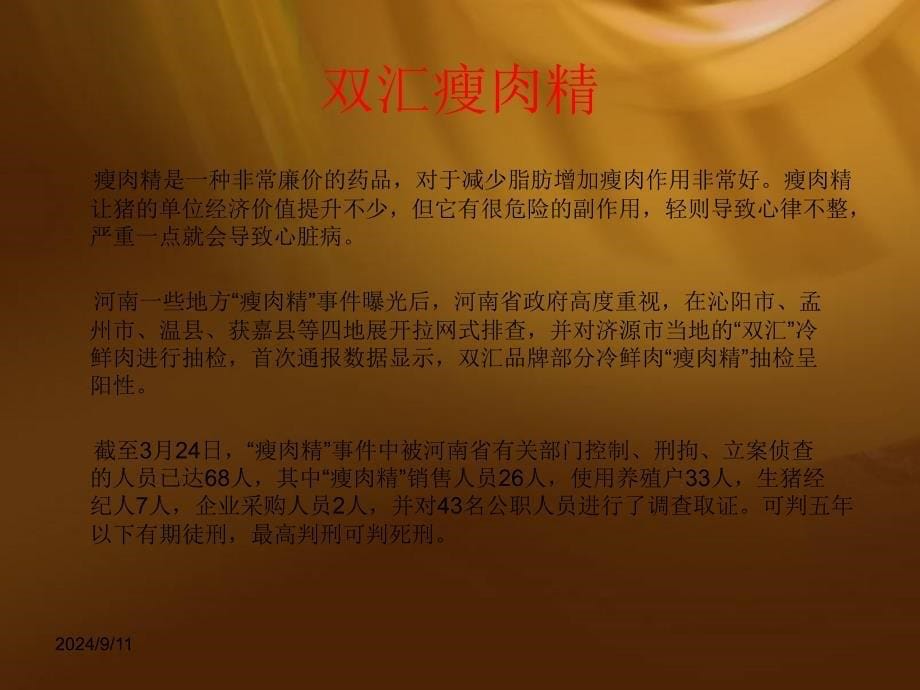 企业的社会责任_第5页