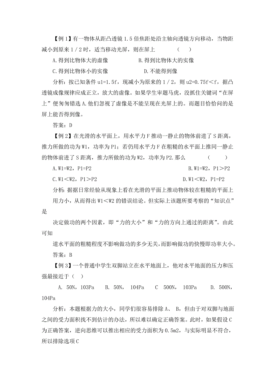 九年级物理中考题型解题技巧点拨之选择题素材_第2页