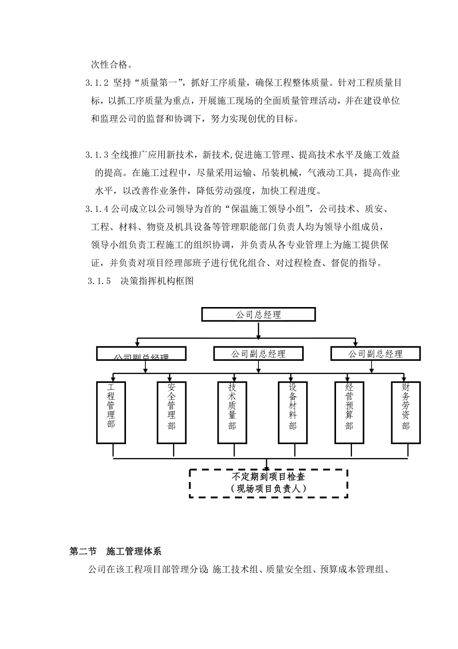 四川某框架结构住宅楼挤塑板薄抹灰外墙内保温施工方案_第4页