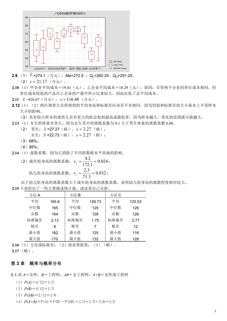 统计学(第三版)课后习题答案[1].doc_第3页