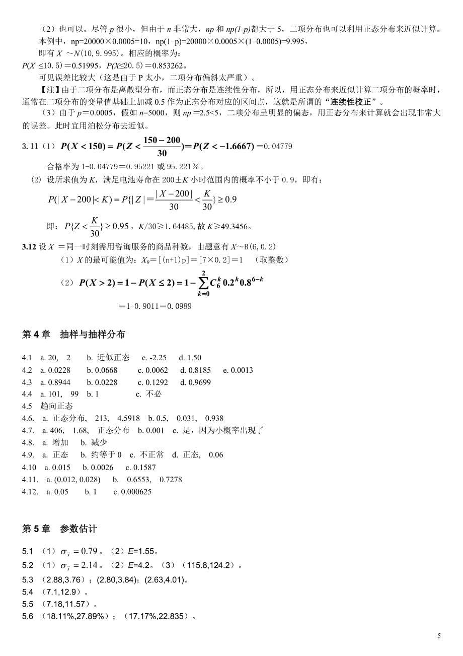 统计学(第三版)课后习题答案[1].doc_第5页