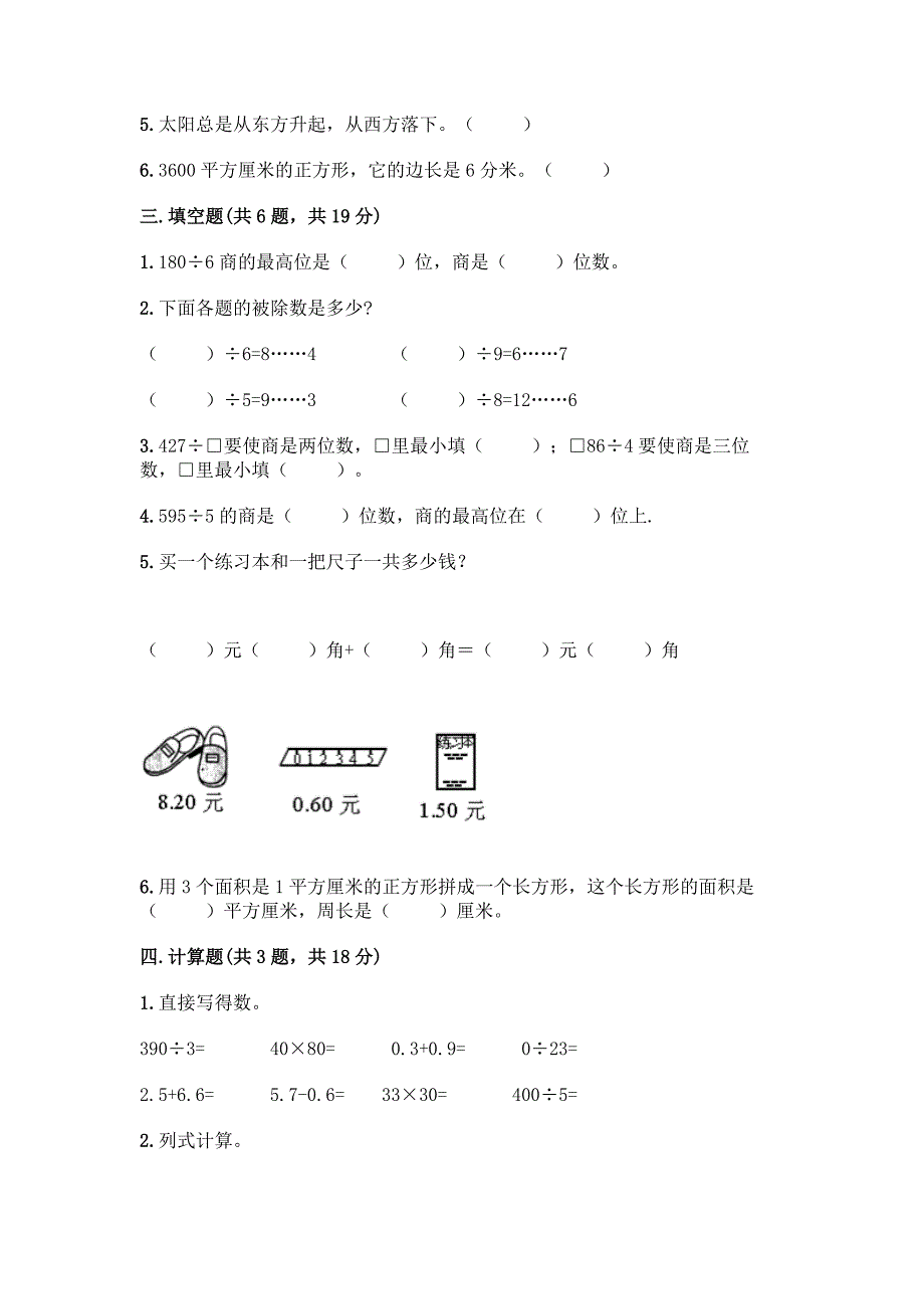 2022三年级下册数学期末测试卷精品加答案.docx_第2页