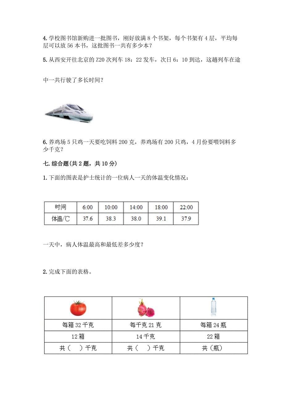 2022三年级下册数学期末测试卷精品加答案.docx_第5页