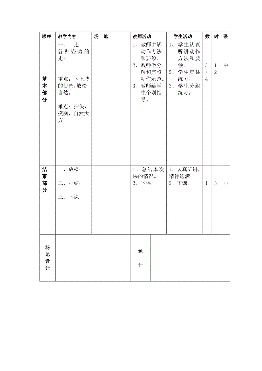 1、队列：报数；2、复习走：各种姿势的走；_第2页