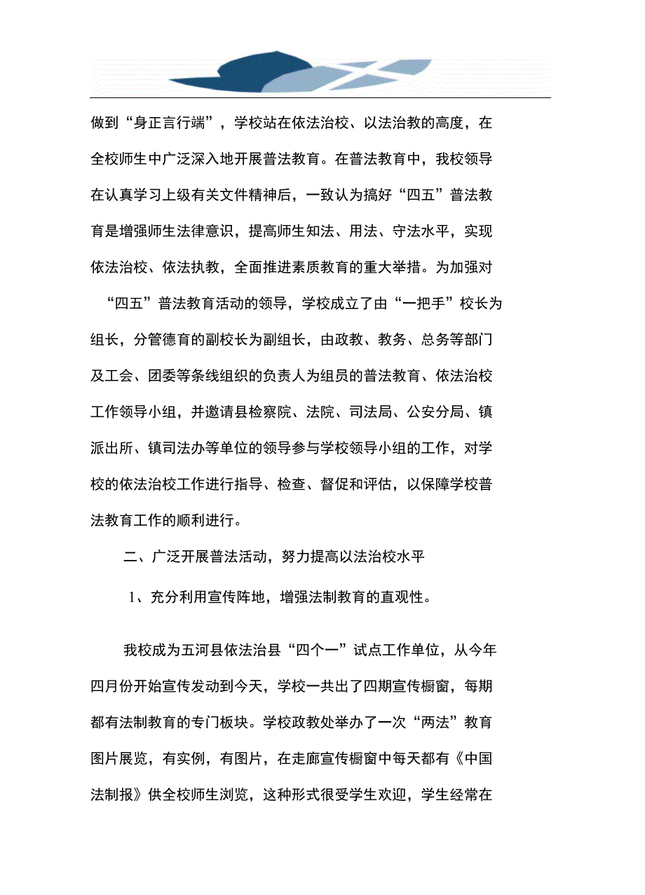 坚持依法治校搞好普法教育_第2页