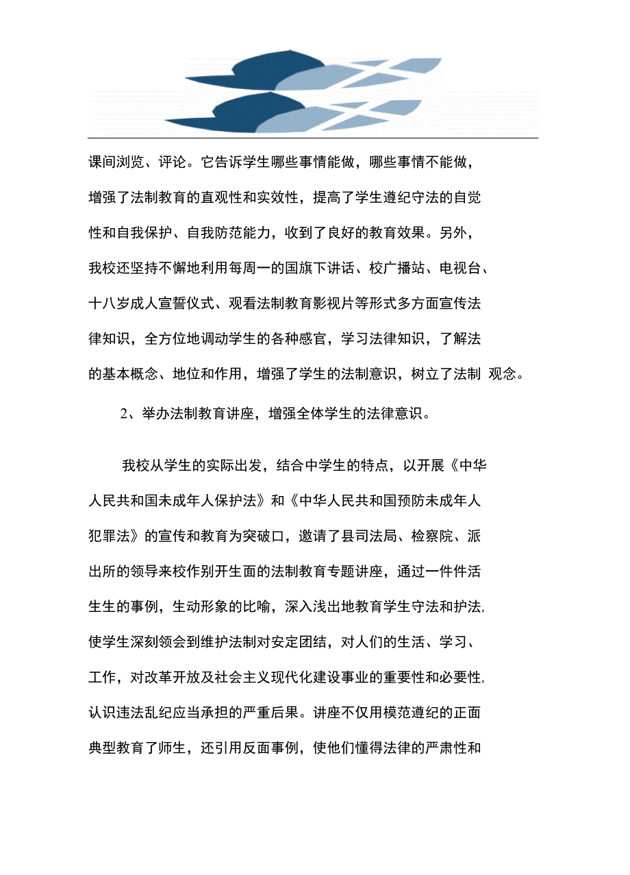 坚持依法治校搞好普法教育_第3页