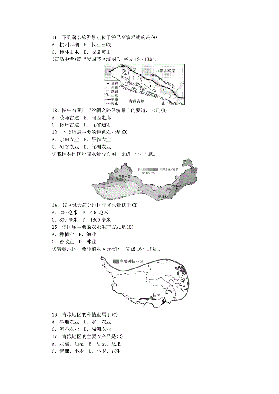 中考地理八年级部分第5章中国的地域差异复习练习湘教版_第3页