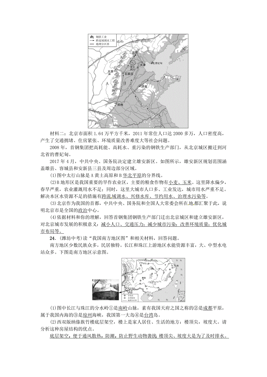 中考地理八年级部分第5章中国的地域差异复习练习湘教版_第5页