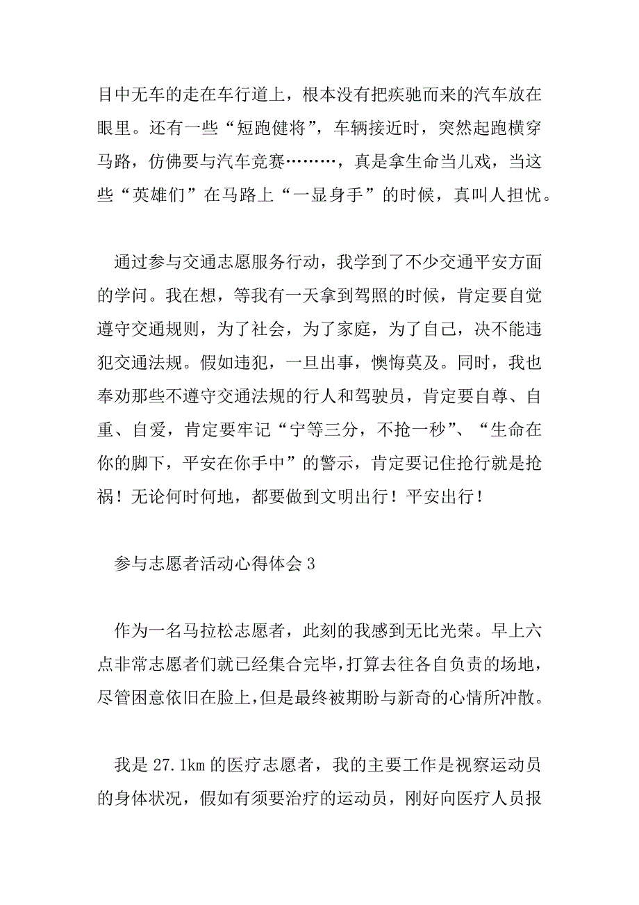 2023年参加志愿者活动心得体会3篇_第4页