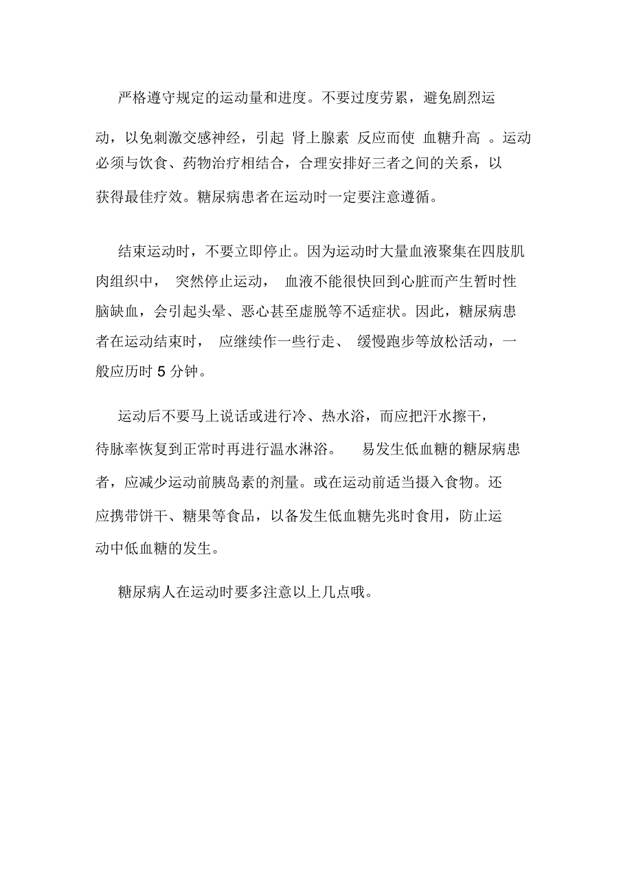 最新适合糖尿病人的6种运动_第4页