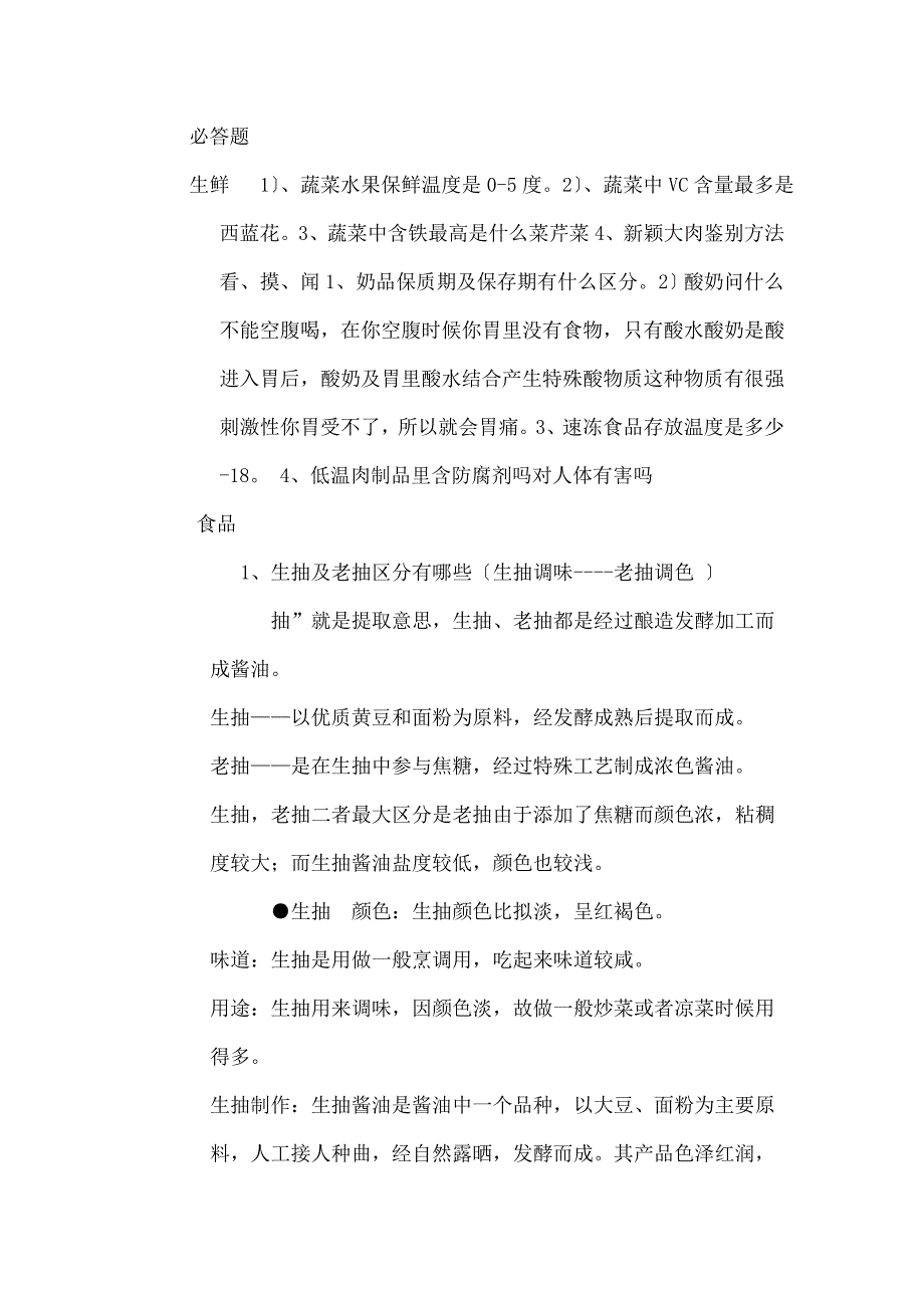 员工商品销售技巧比赛MicrosoftWord文档范文_第2页