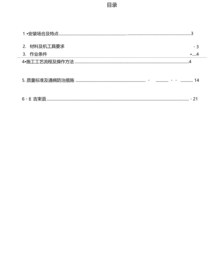 给水镀锌钢管施工_第2页