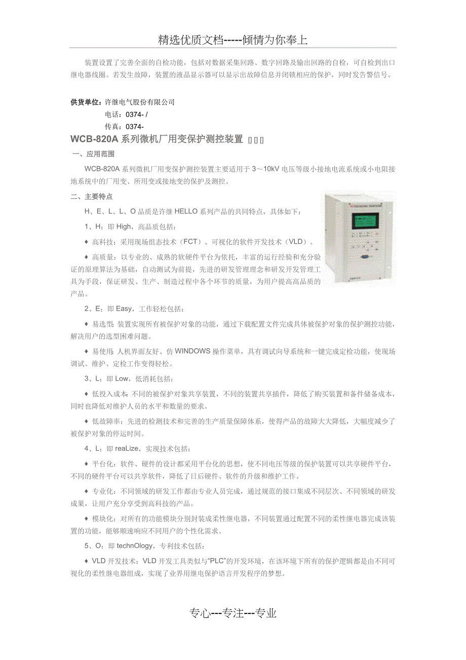 许继电气技术资料_第4页