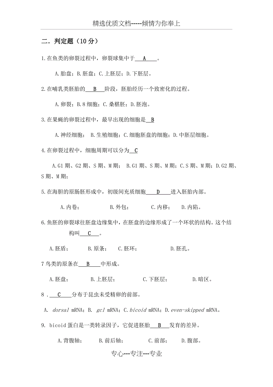 发育生物学试题及答案_第3页