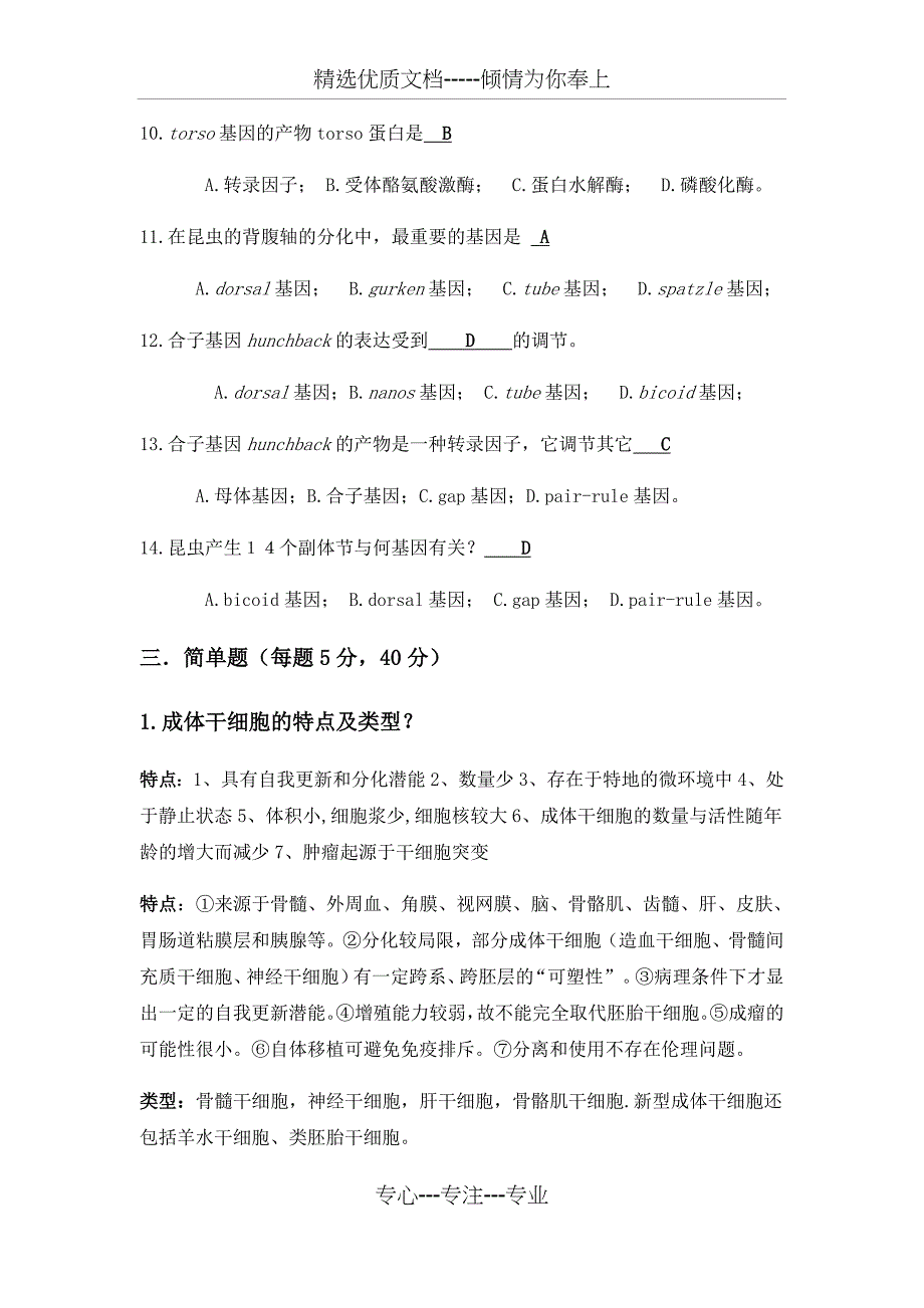 发育生物学试题及答案_第4页