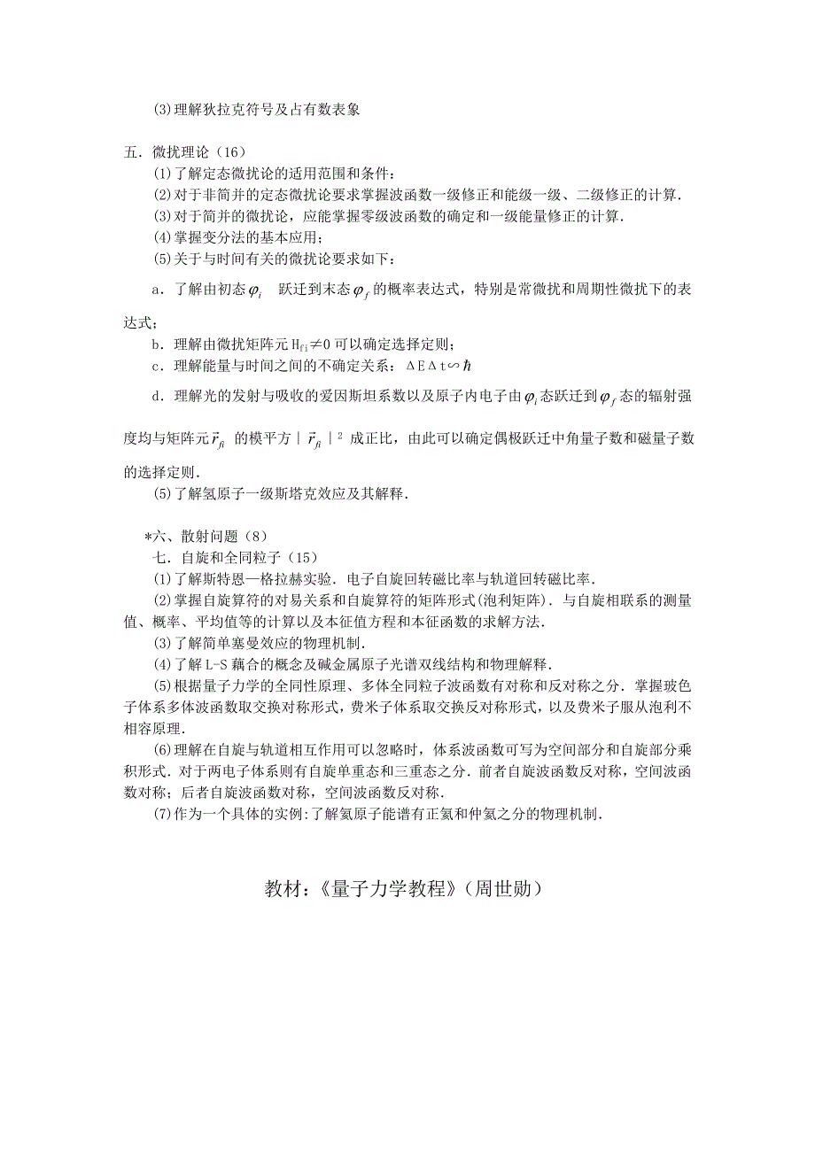 量子力学曾谨言习题解答第十章.doc_第3页