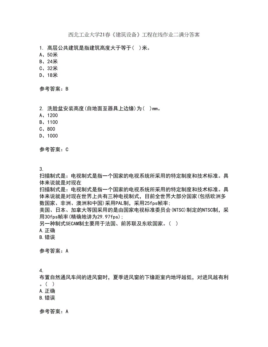 西北工业大学21春《建筑设备》工程在线作业二满分答案8_第1页