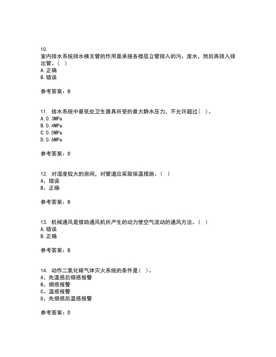 西北工业大学21春《建筑设备》工程在线作业二满分答案8_第3页