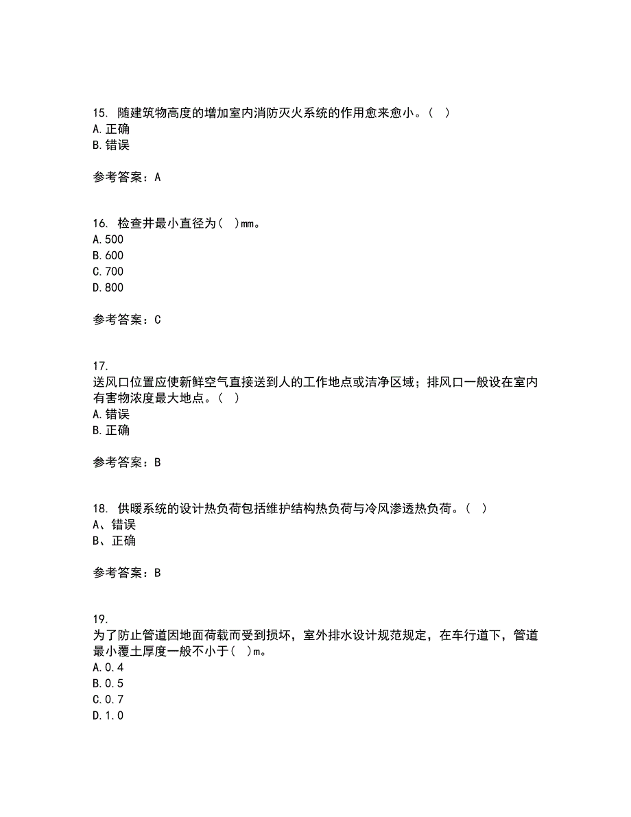 西北工业大学21春《建筑设备》工程在线作业二满分答案8_第4页