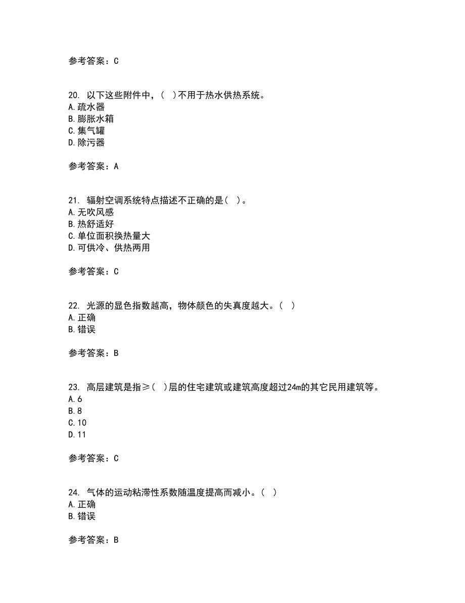 西北工业大学21春《建筑设备》工程在线作业二满分答案8_第5页