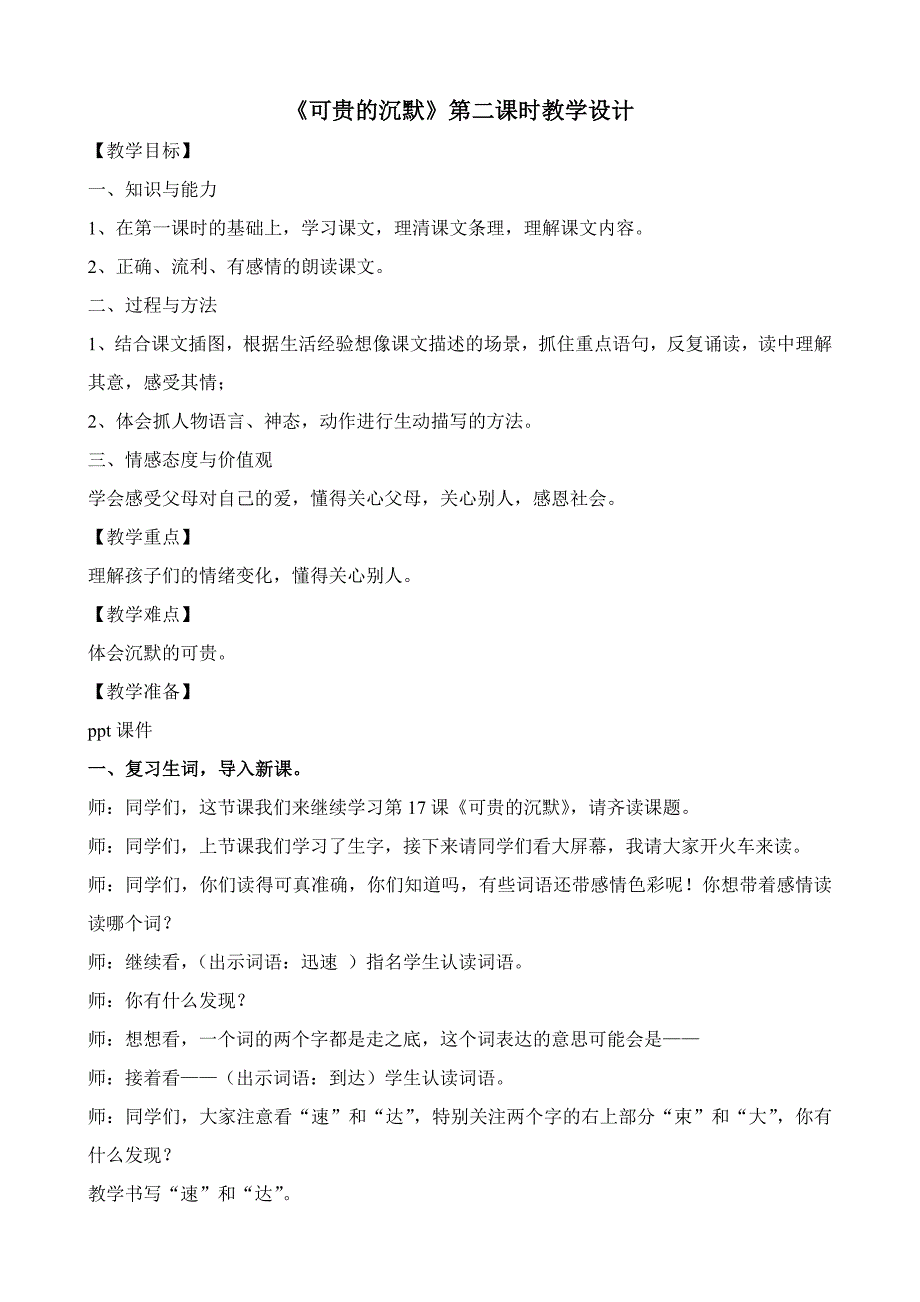 可贵的沉默教学设计_第1页