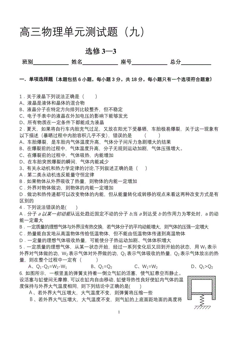 高三物理单元测试题目九_第1页