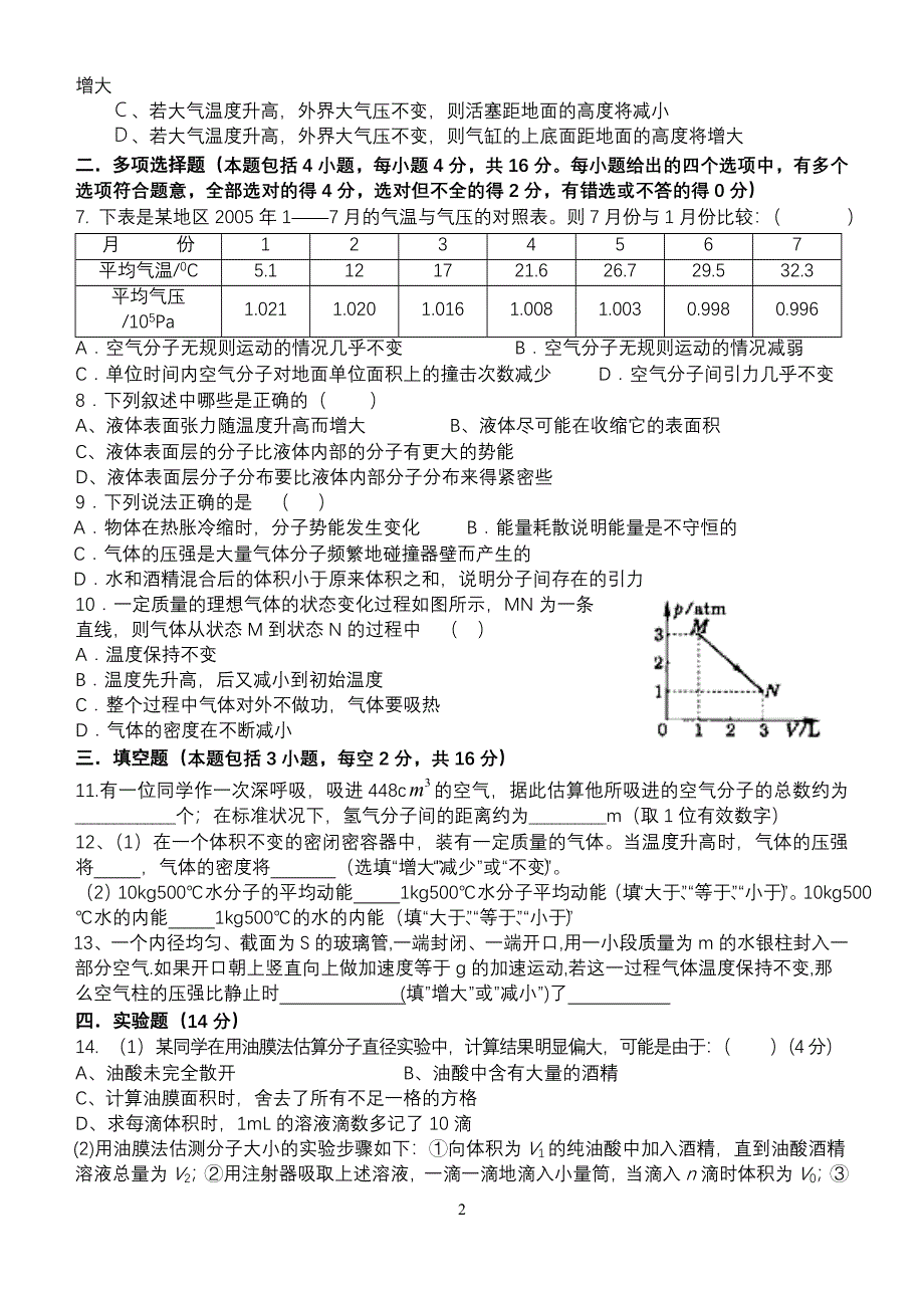 高三物理单元测试题目九_第2页