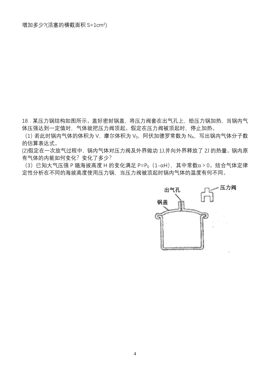 高三物理单元测试题目九_第4页