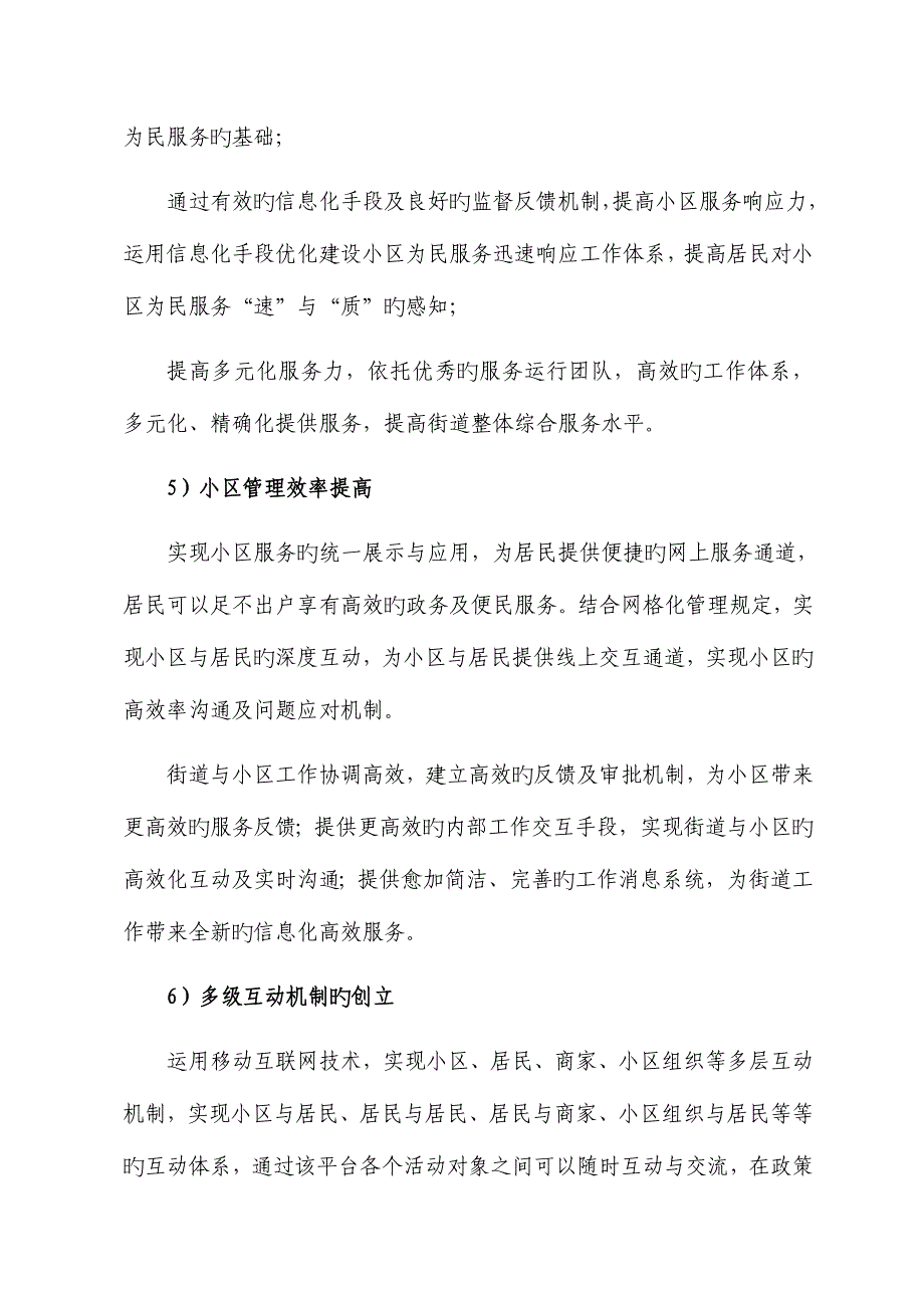 街道办事处智慧社区项目需求说明书_第4页