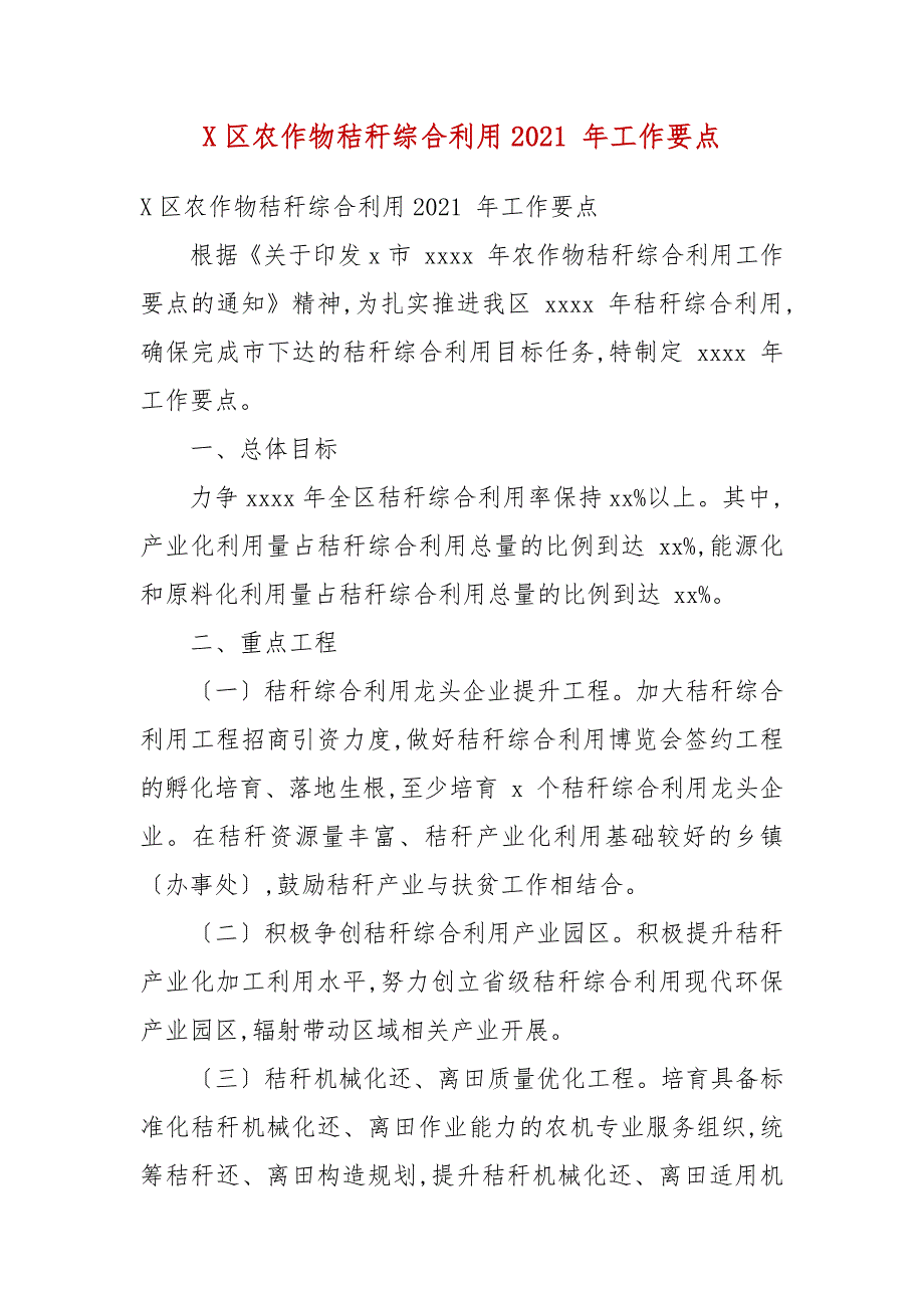 X区农作物秸秆综合利用2021 年工作要点(参考三）_第3页