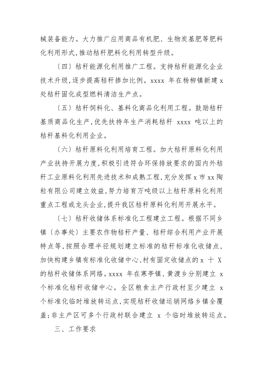 X区农作物秸秆综合利用2021 年工作要点(参考三）_第4页