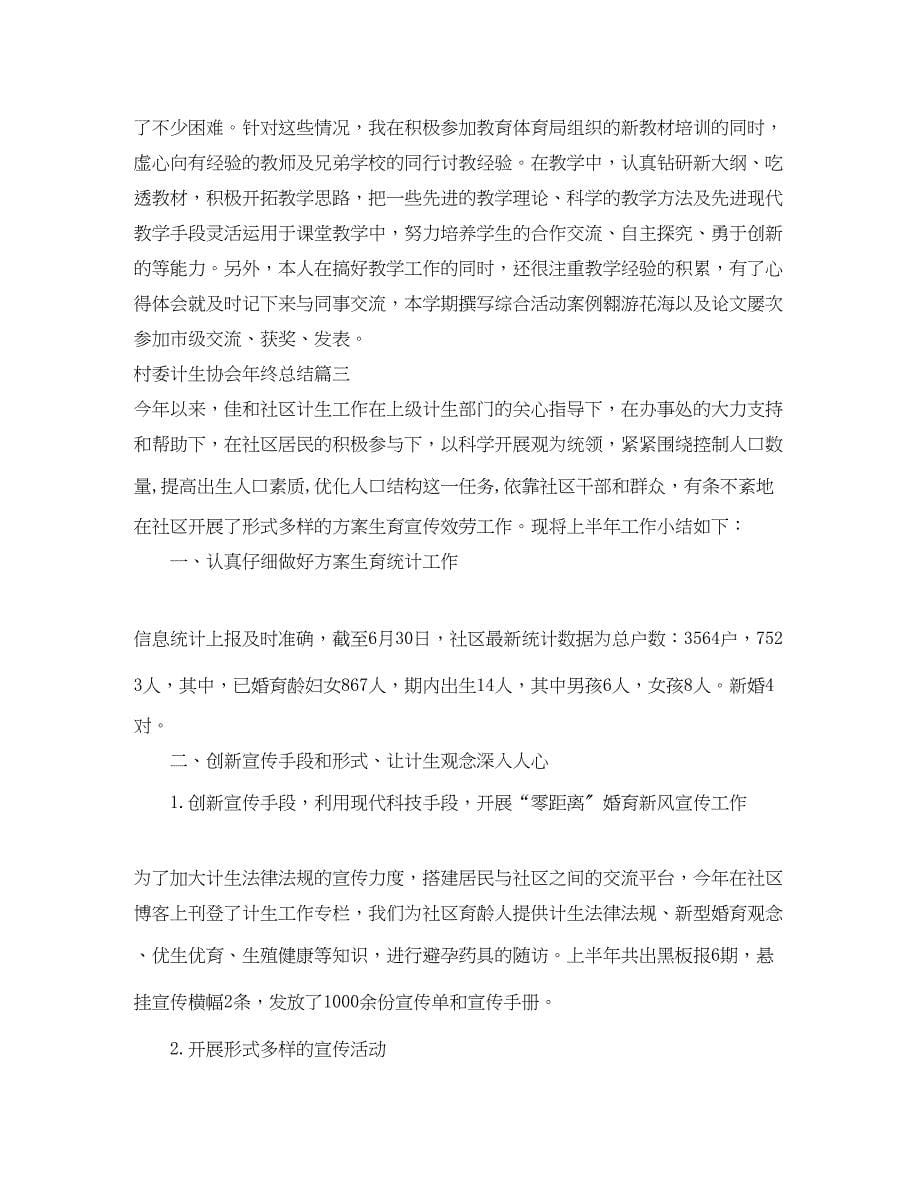 2023年村委计生协会终总结.docx_第5页