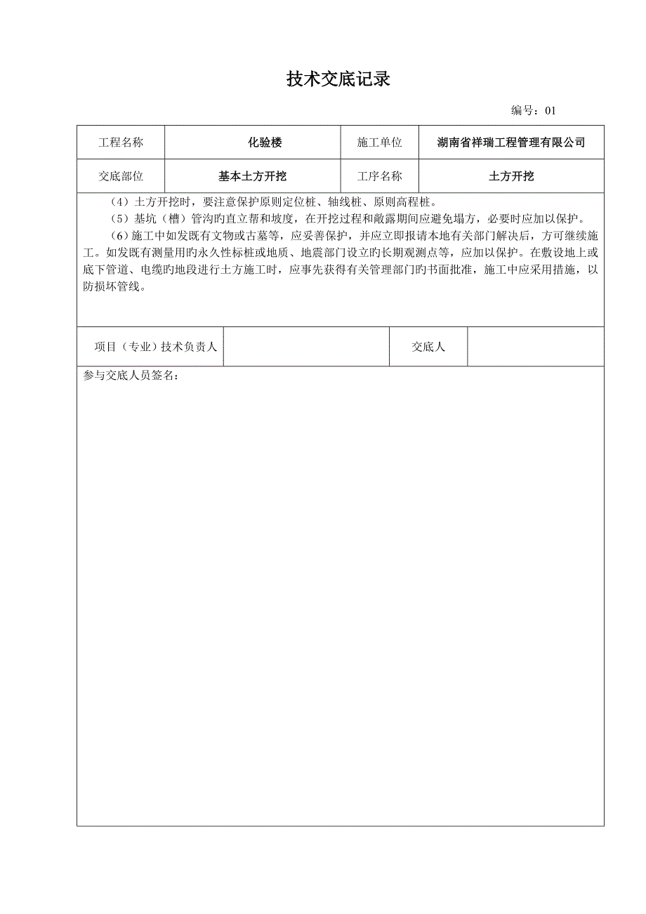 优质建筑综合施工重点技术交底范本大全_第2页